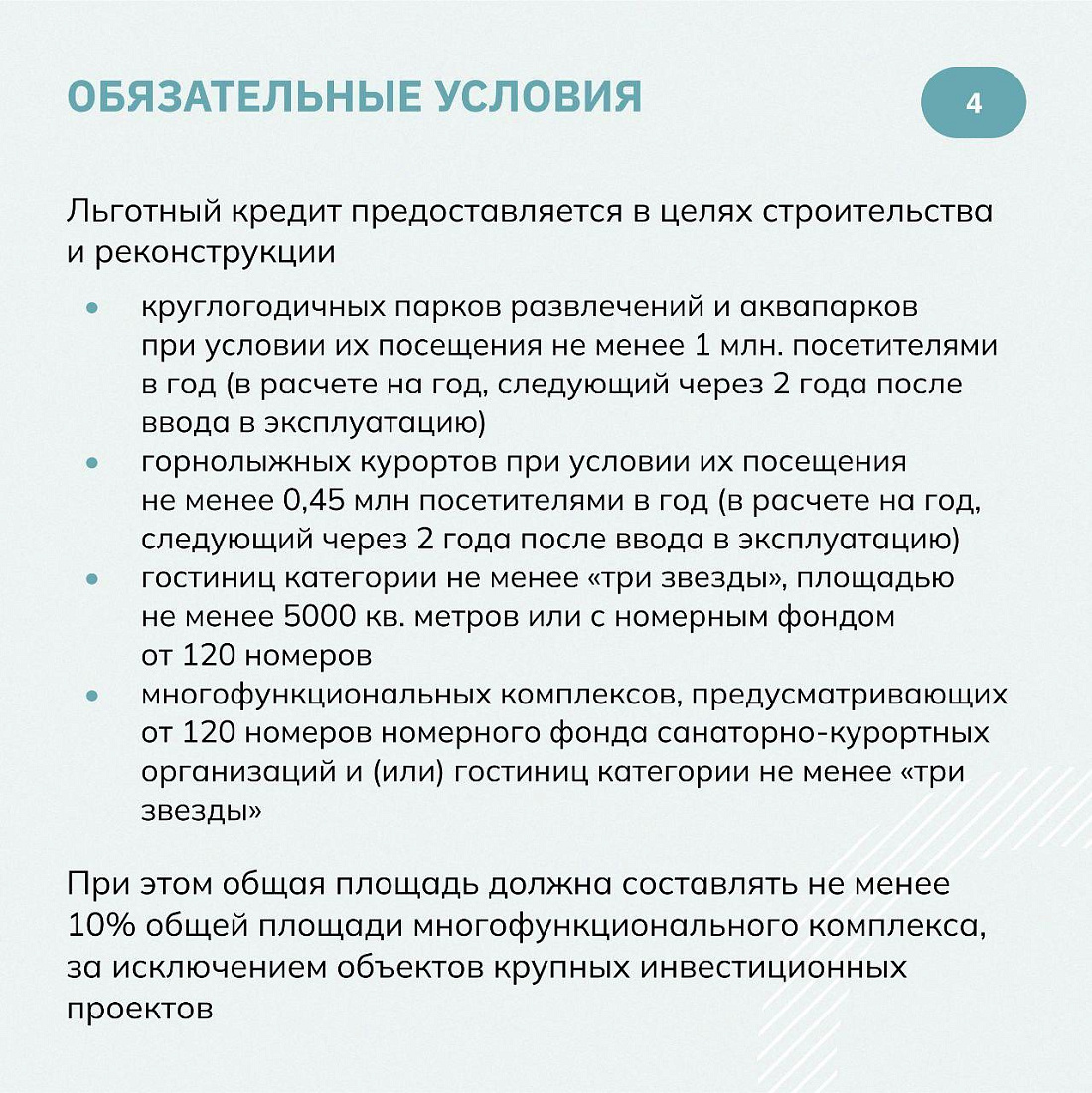 Льготные займы для малого бизнеса. Льготное кредитование туризм. Программа льготного кредитования. Льготные кредиты. Льготные кредиты.